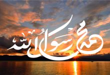 Los dos testimonios de fe – (2/2) Muhammad es el Mensajero de Allah
