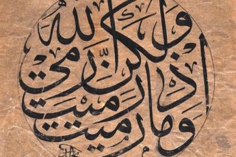 La victoria viene cuando uno se entrega a Allah