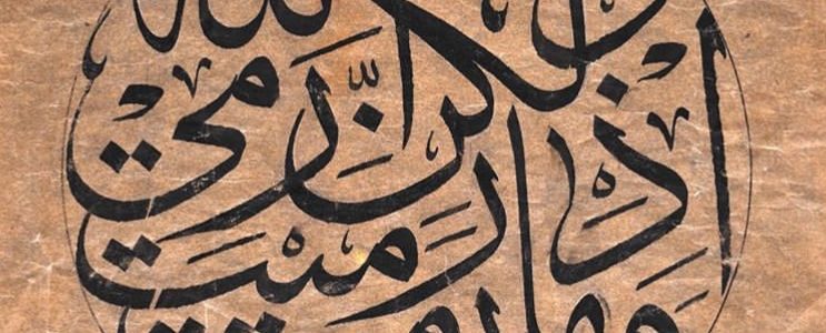 La victoria viene cuando uno se entrega a Allah