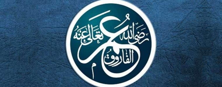 La valentía y valía de Umar Al Faruq