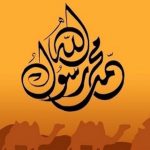 profeta Muhammad modestia