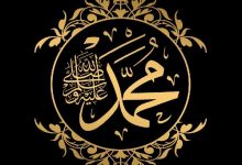 La vida ejemplar del Profeta Muhammad, la paz sea con él 2 de 2