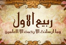 Rabi al awwal, rabi Al-awwal