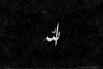 Las descripciones islámicas tradicionales del Tawhid